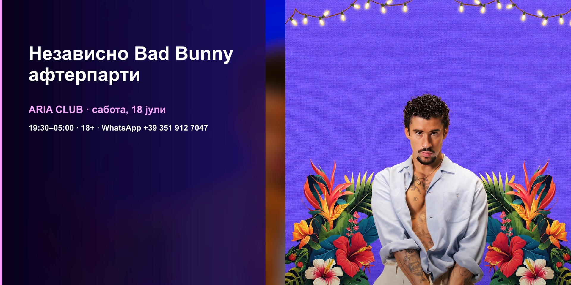 Независно Bad Bunny афтерпарти · Aria Club Milano · 18.07.2026