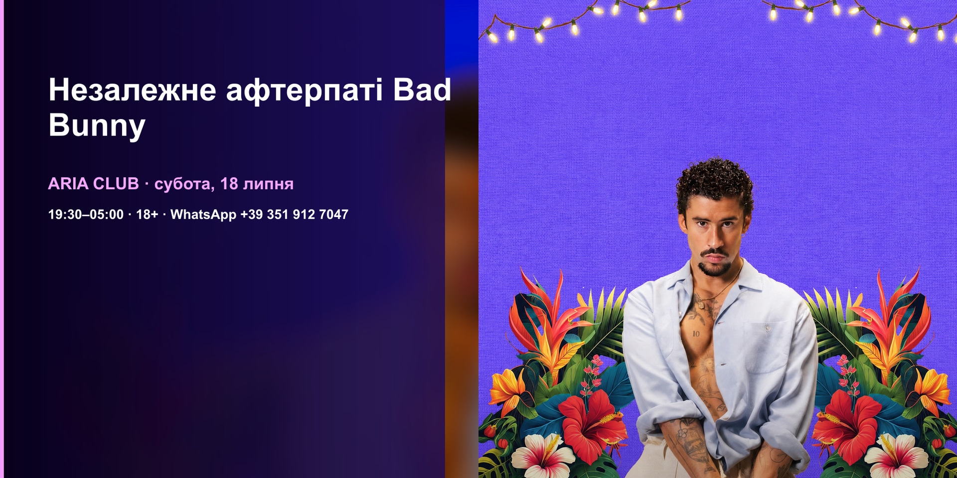 Незалежне афтерпаті Bad Bunny · Aria Club Milano · 18.07.2026