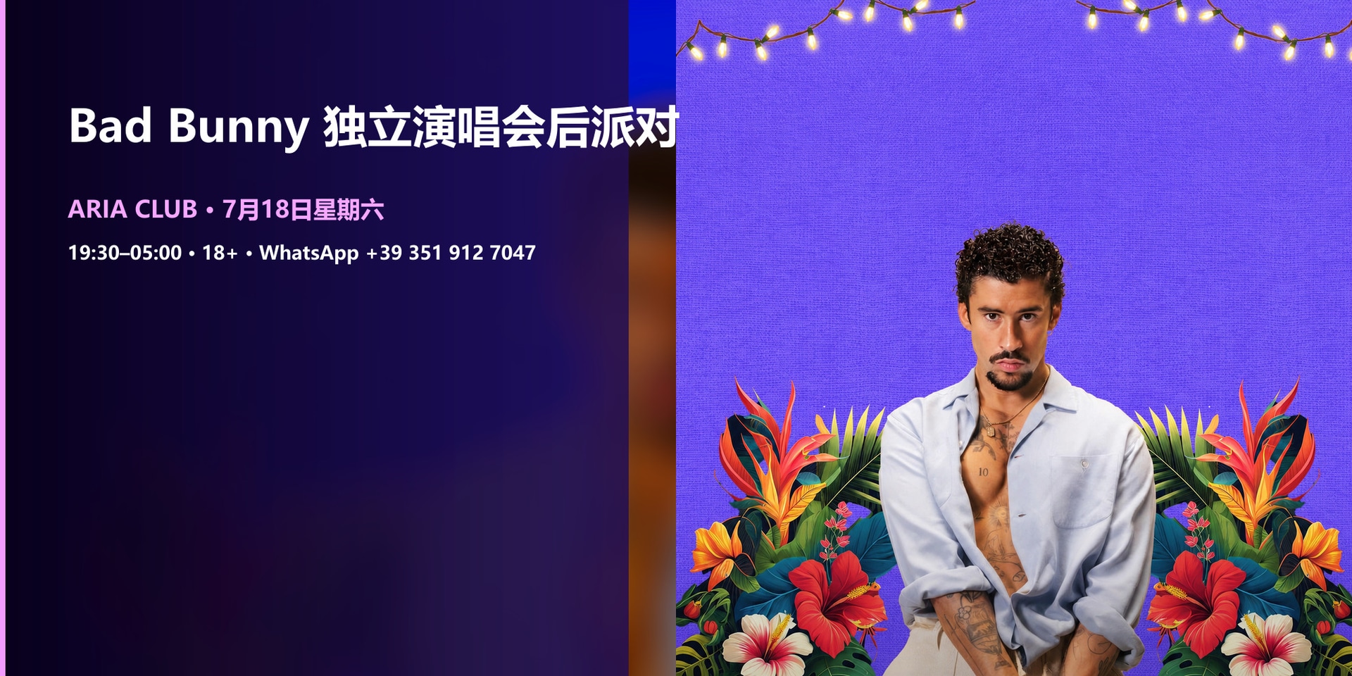 Bad Bunny 独立演唱会后派对 · Aria Club Milano · 18.07.2026