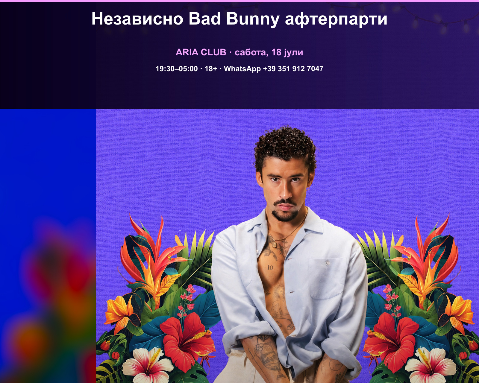 Независно Bad Bunny афтерпарти Независно Bad Bunny афтерпарти · Aria Club Milano · 18.07.2026