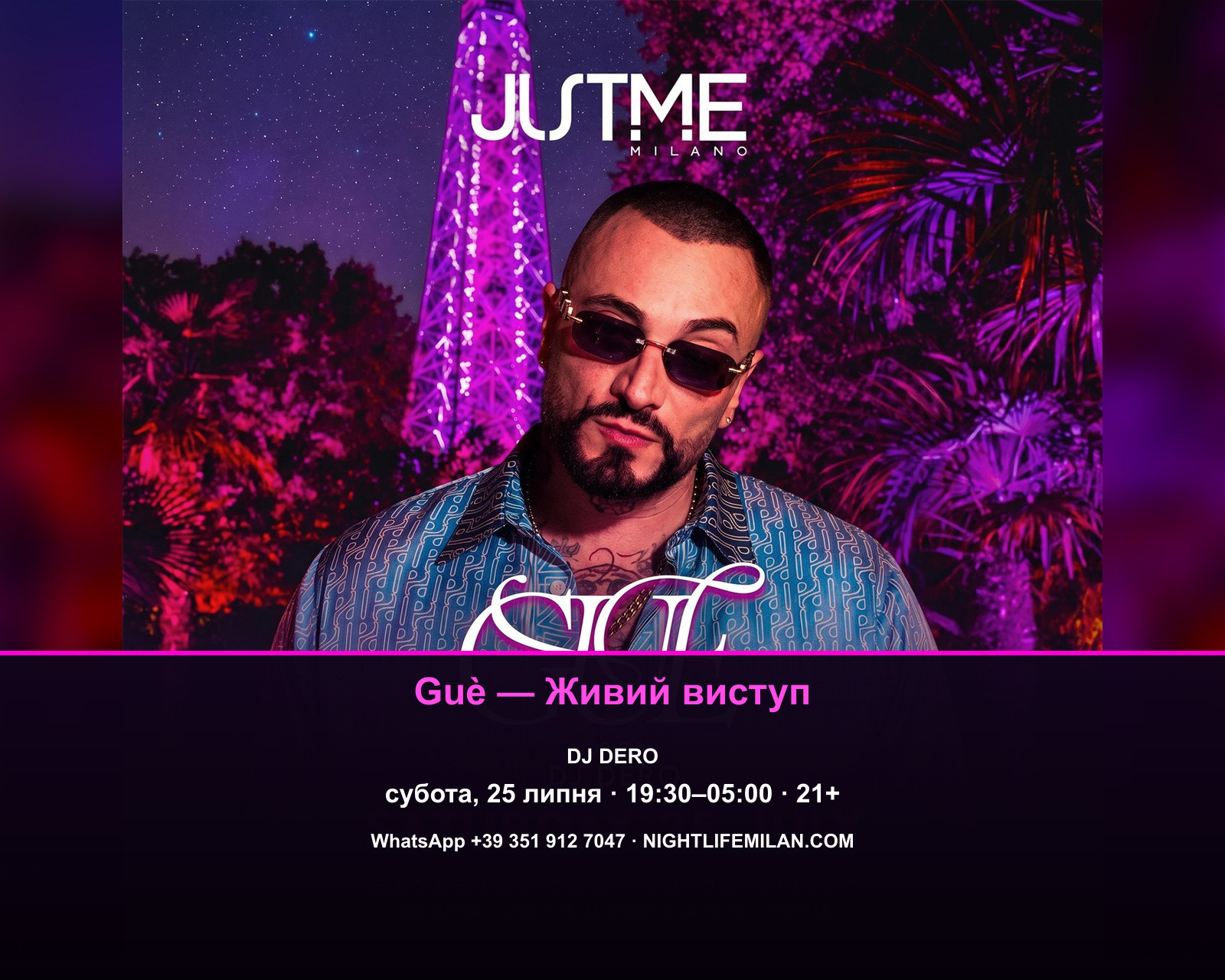 Guè — Живий виступ Guè — Живий виступ, Just Me Milano, 25.07.2026
