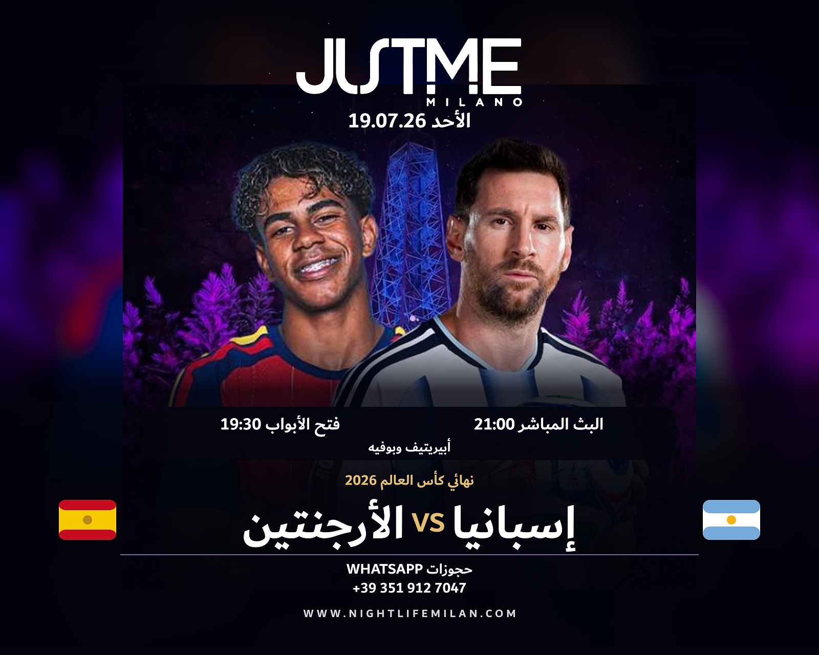 ملصق عربي لمباراة إسبانيا والأرجنتين في Just Me Milan ملصق Just Me Milan مترجم إلى العربية يظهر لاعبي إسبانيا والأرجنتين وبرج Torre Branca والعلمين والتاريخ ومواعيد الحدث