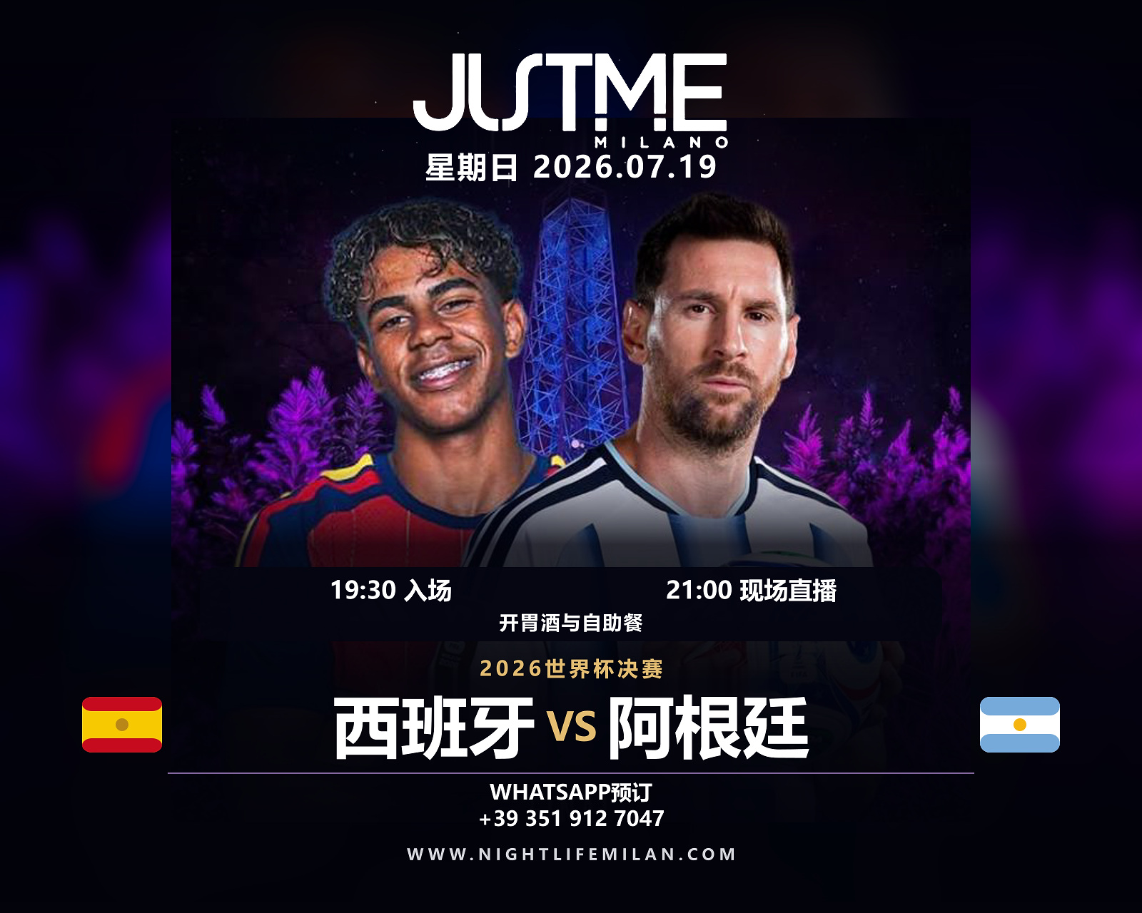 Just Me Milan 西班牙对阿根廷中文海报 Just Me Milan 简体中文海报,画面包含西班牙和阿根廷球员、Torre Branca、两国国旗、日期与活动时间