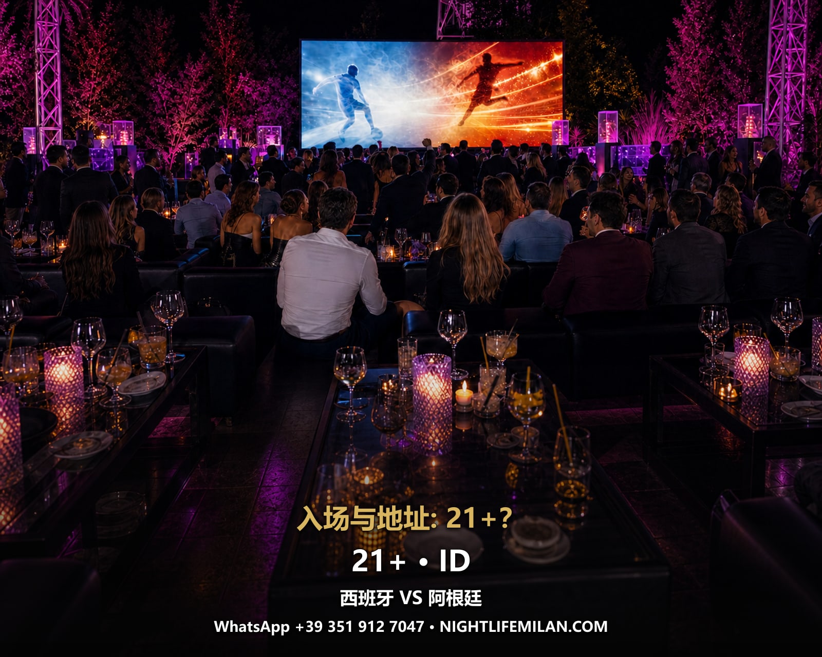入场与地址: 21+？: 21+. 西班牙 VS 阿根廷. Just Me Milano.